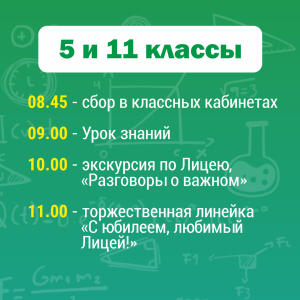 День знаний 2