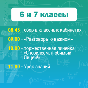 День знаний 3