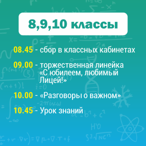 День знаний 4