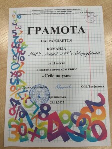 Грамота за квиз