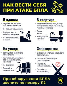 Памятка БПЛА
