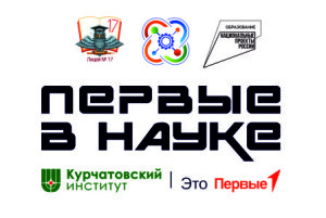 Первые в наукуе