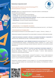Приглашаем Вас принять участие в Олимпиаде РГГУ для школьников 9-11 классов_pages-to-jpg-0001 (1)