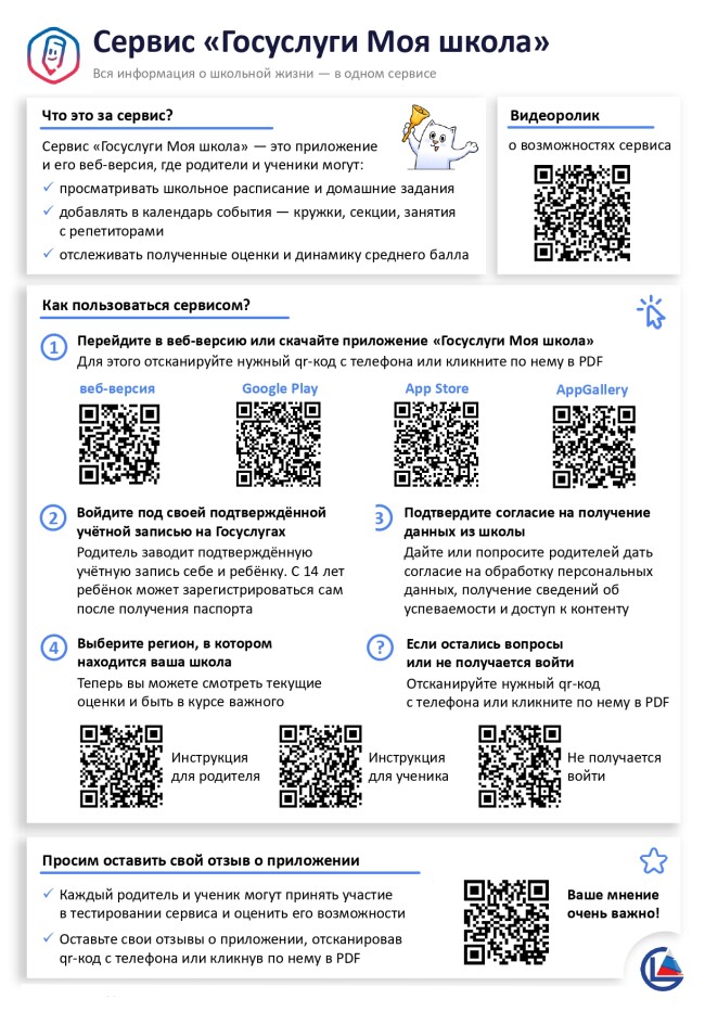 Приложение 3. «Госуслуги Моя школа» (1)_page-0001