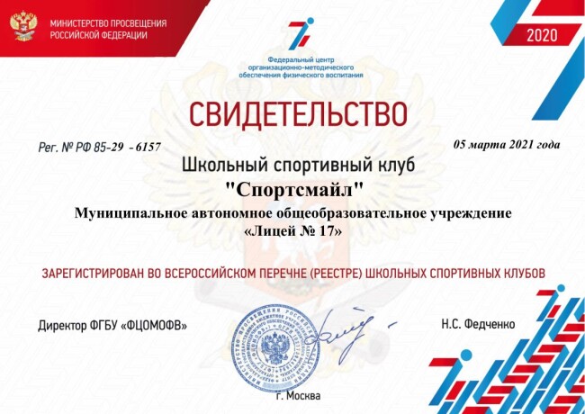 Свидетельство о регистрации в реестре №6157 МАОУ Лицей 17
